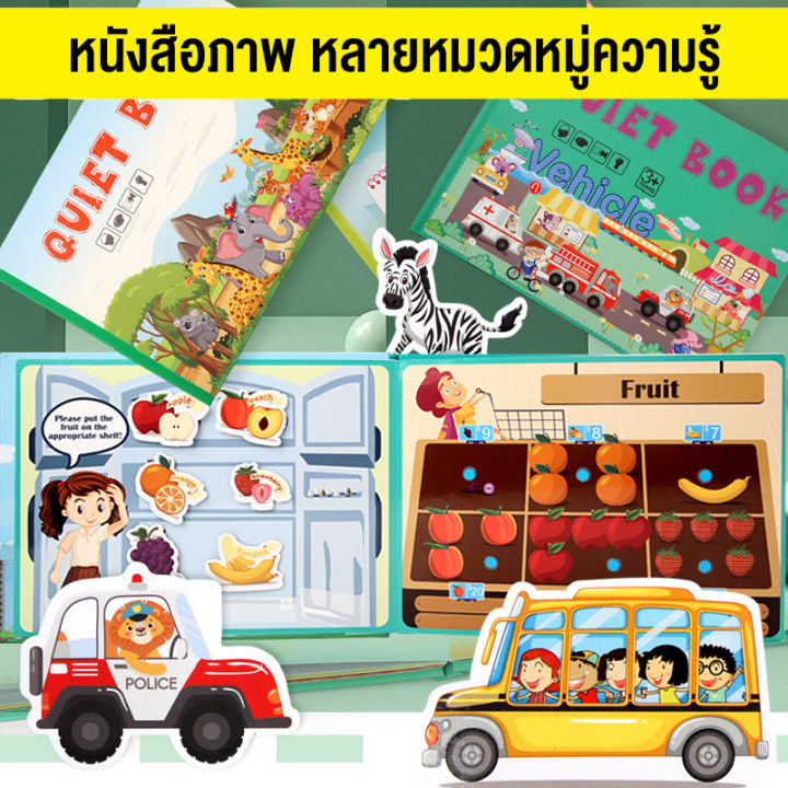 qq-หนังสือเด็ก-หนังสือquiet-book-หนังสือตัวต่อ-หนังสือกิจกรรม-หนังสือเสริมพัฒนาการ-หนังสือฝึกสมอง-มี8หมวดหมู่ให้เลือก-สินค้าพร้อมส่ง