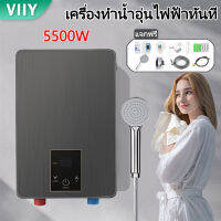 VIIY เครื่องทำน้ำอุ่น 5500 วัตต์ เครื่องทำน้ำอุ่นกำลังสูง เครื่องทำน้ำอุ่นทันที ระบบอุณหภูมิคงที่ Water Heater เครื่องทำอุ่น ประหยัดพลังงาน