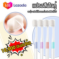 แปรงสีฟัน แปรงสีฟันขนนุ่ม 10000 เส้น แปรงอ่อนนุ่ม แปรงสีฟัน สำหรับทุกเพศทุกวัย เด็กสามารถใช้ได้ 1 กล่อง 2 ชิ้น แปรงฟัน แปงฟัน แปรง แปง