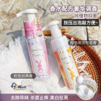 Japan Rabbit Soap Lai than rabbit private parts foam lotion antibacterial antipruritic cleaning whitening to odor 120ml