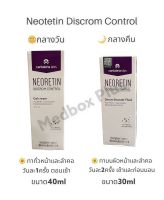 Neoretin Serum Booster Fluid/ Neoretin Gel cream ลดฝ้า กระ และบำรุงผิวหน้าให้สีผิวเรียบเนียน