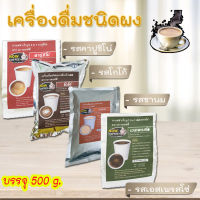 (119) (1ถุง) กาแฟสำเร็จรูป 3 in 1 คาปูชิโน่ , ช็อกโกแลต , เอสเพรสโซ่  ตรา NOW COFFEE ผงกาแฟ กาแฟปรุงสำเร็จชนิดผง กาแฟคั่วเข้ม คอฟฟี่