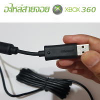 อะไหล่สายจอยxbox