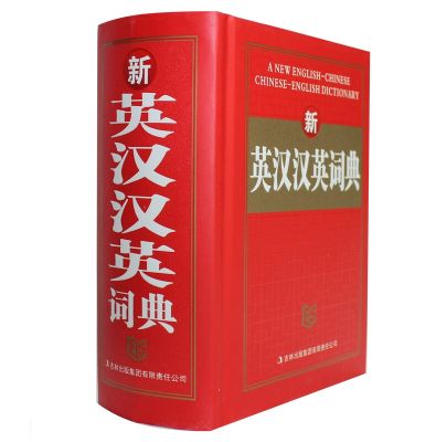จีนและอังกฤษ La การเรียนรู้ Pin Yin และทำ Sentence เครื่องมือด้านภาษาหนังสือ14.5X10.5 X5.5cm 9787508279961