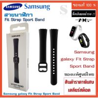 สายนาฬิกา Samsung galaxy Fit SPORT BAND SM-R370 ของแท้ ศูนย์ไทย สายรัดข้อมือ