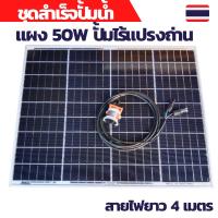 โปรโมชั่น++ ปั้มน้ำโซล่าเซลล์ ปั้มโซล่าเซลล์ 12V ปั้มโซล่าเซลล์ dc โซล่าเซลล์ปั้ม ปั้มจุ่มโซล่าเซลล์ ปั้มโซล่า แผง 30W ราคาถูก ปั้มน้ำ  ปั๊มหอยโข่ง ปั้มน้ําโซล่าเซล  ปั๊มน้ำอัตโนมัติ