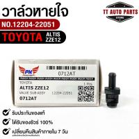 วาล์วหายใจ+ยางรอง TOYOTA ALTIS ZZE12