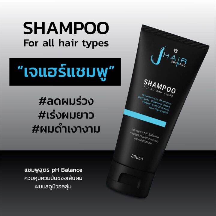 เจแฮร์แชมพู-j-hair-shampoo-ของแท้-100-ลดผมร่วง-เร่งผมยาว-ขนาด-200-ml