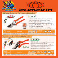 กรรไกรตัดกิ่งไม้ ชนิดปากโค้ง ขนาด 8นิ้ว ยาว 203mm ยี่ห้อ PUMPKIN รหัสรุ่น 33533 - 33543