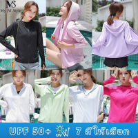 Myaistyle เสื้อกันแดด uv ผญ ผ้านุ่มนิ่ม ทรงเกาหลี ระบายอากาศดี แสง uv แบบมีฮู้ด ผ้ายืดเนื้อดี ใส่สบาย สำหรับผู้หญิง 16Z22041305