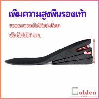 Golden แผ่นเสริมส้นเพิ่มความสูง insole สามารถถอดปรับระดับได้