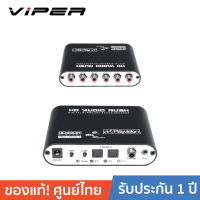 Viper HDA-51R Audio Decoder รองรับการถอดรหัส Dolby AC3 DTS decodex เชื่อมต่อ รองรับอุปกรณ์ที่ใช้สัญญาณ optical และ coaxial digital - Black