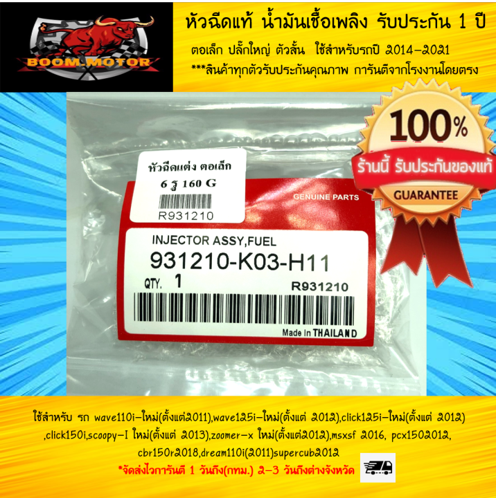 หัวฉีด-6g-แท้-โรงงาน-6-รู-160-cc-g-ตอเล็ก-ปลั๊กใหญ่-ตัวสั้น-ใช้สำหรับ-ใช้สำหรับรถปี-2014-2021-จัดส่งไวการันตี-1-วันถึง-กทม-2-3-วัน-ตจว