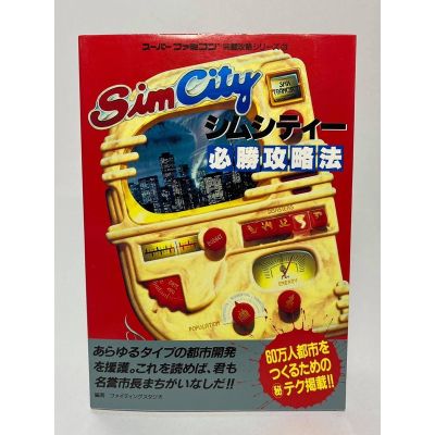 GUIDE BOOK JAPAN  SIM CITY   🌟มือ1🌟