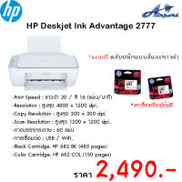 เครื่องปริ้น HP Inkjet Printer Advantage 2777 All-in-One (PCSW) Light Sage