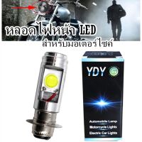 Woww สุดคุ้ม หลอดไฟหน้า LED แบบแท่ง (สว่างเพิ่ม 100%) สำหรับมอเตอร์ไซค์ (H2) ราคาโปร หลอด ไฟ หน้า รถยนต์ ไฟ หรี่ รถยนต์ ไฟ โปรเจคเตอร์ รถยนต์ ไฟ led รถยนต์