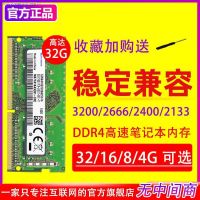 ชิป Hynix DDR4โน้ตบุ๊คแถบความจำ16G2400 2666 3200 32G8G เข้ากันได้กับ Samsung