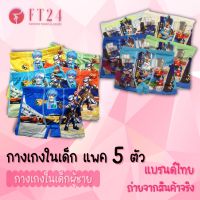 [ส่งเร็วพิเศษ!] FT24.TH ?กางเกงในเด็กผู้ชาย? แบบมีขา แพค5ตัว คละสี คละลาย ลายน่ารัก ผ้านิ่มใส่สบาย