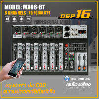 【original】เครื่องผสมเสียง เครื่องผสมมืออาชีพ 6-channel MX06BT เครื่องผสมสัญญาณ EQ ผล 16DSP สัญญาณ USB บลูทูธ/MP3 เครื่องขยายเสียง stage perfor 100% authentic