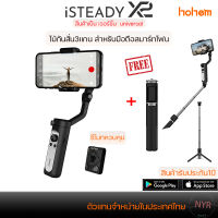 HOHEM iSteady X2 ไม้กันสั่นมือถือ 3 แกน HOHEM iSteady X2 พร้อมรีโมทควบคุม ไม้กันสั่น กิมบอลโทรศัพท์ พร้อมไม้เซลฟี่