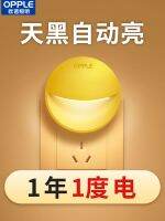 High efficiency Original intelligence Opple night light control plug-in soft light sensor energy-saving eye protection bedroom bedside lamp sleep socket type