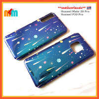 Matikamall [พร้อมส่ง] เคสนิ่ม เคสยาง หัวเหว่ย Huawei P20 Pro, Mate 20 Pro มันเงาเหลือบฟ้าลายดวงดาวกาแล๊คซี่เหลือบแสง - Blue Ray Star Shooting Galaxy Soft TPU Case Cover