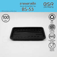 ถาดพลาสติก สีดำ รหัส BS-53 (x100)