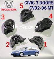 เซตสุดคุ้ม!!! ยางแท่นเครื่อง-แท่นเกียร์ ฮอนด้าซีวิค HONDA CIVIC 3 DOORS ปี 1992-1996 EG เครื่อง VTEC เกียร์ธรรมดา (MT) (1ชุด = 5 ตัว) / ENGINE MOUNT