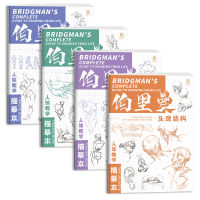 คู่มือฉบับสมบูรณ์ของ Bridgman ในการวาดภาพจาก Life Tracing Sketch Hand Painted Tutorial Book Copy Practice Line Draft Practice Books