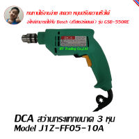 DCA สว่านกระแทก สว่าน ขนาด 3 หุน Model J1Z-FF05-10A