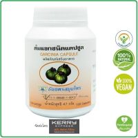 ธันยพร  ส้มแขกชนิดแคปซูล 100 แคปซูล Garcinia 100 Caps.ธันยพรสมุนไพร ของแท้ มีอย. *ส่งฟรีกับคูปองลาซาด้า