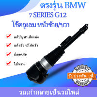 maXpeedingrods 1ชิ้นโช๊คถุงลมหน้าAir Suspension สำหรับBMW G12 G11 Series7 คลาส725d 730d 741i ปี2015-2022กับโฆษณาAirmatic Shock Strut ซ้ายขวา37106877553  37106877554โชเดอัพรถยนต์อะไหล่