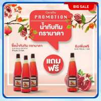 [ส่งฟรี ไม่ต้องใช้โค้ด] น้ำทับทิม โปร 4 ขวด กิฟฟารีน | GIFFARINE GRANADA บำรุงเลือด ต้านมะเร็ง บำรุงหัวใจ ผิวพรรณสดใส