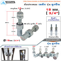 ล้อประคอง ประตู 19มม. (3/4" หรือ 6 หุน) เหล็ก อะไหล่ สำหรับ ประตูรั้ว บานเลื่อน บานโค้ง (แพ๊ค ล้อประคอง จำนวน 2 ตัว)