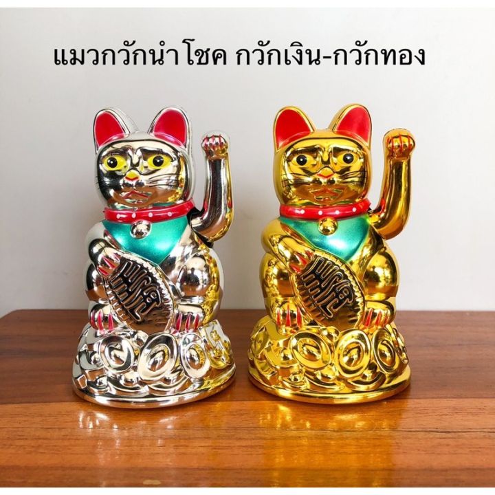 สินค้าใหม่-lucky-cat-แมวกวัก-แมวกวักนำโชค-แมวกวักญี่ปุ่น-แบบใส่ถ่าน-กวักนาน-ขนาดเล็ก-4นิ้ว-สีเงิน