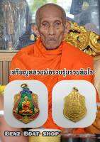 สินค้ายอดนิยม เหรียญ หลวงพ่อรวย วัดตะโก จ.อยุธยา เหรียญเสมา รุ่นรวยทันใจ ปี58 เนื้อทองทิพย์ พร้อมกล่อง สินค้าพร้อมส่งเก็บเงินปลายทาง