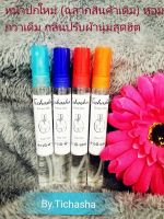 น้ำหอมกลิ่นน้ำยาปรับผ้านุ่ม​ ดาวนี่ 10ML​ (ยกชุด รวม​4กลิ่น​ ดำ+แดง+ชมพู+ฟ้า)​