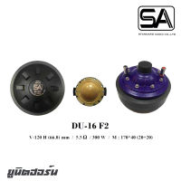 SA DU-16F2 ยูนิตฮอร์นกำลังขับ 300 วัตต์ แบบเกลียว 1.5 V-120H (66.0mm) แม่เหล็ก 170*40 (20+20) สินค้าดีมีคุณภาพ จัดส่งไว (ราคาต่อ 1 ตัว)