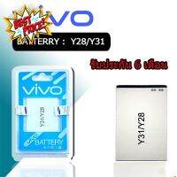 แบตเตอรี่​โทรศัพท์​มือถือ​ Batterry​ Vivo​ Y28, Y31, Y31L #แบตเตอรี่  #แบตมือถือ  #แบตโทรศัพท์  #แบต  #แบตเตอรี