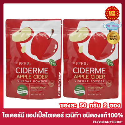 PFER Ciderme Apple Cider Vinegar ไซเดอร์มี แอปเปิ้ล ไซเดอร์ เวนิก้า แอปเปิ้ลไซเดอร์ น้ำชง รสส้มยูซุ ผงชงดื่มแอปเปิ้ล [50 กรัม/ซอง] [2 ซอง]