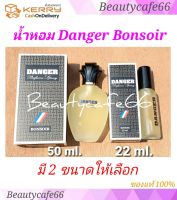 น้ำหอม Bonsoir Danger Perfume Spray 50 ml. น้ำหอมผู้ชาย กลิ่นสปอร์ต ติดทนนาน มี 2 ขนาดให้เลือกค่ะ 22 ml. / 50 ml.