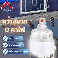 Mudan?FLASH SALE? หลอดไฟพกพา LED solar หลอดไฟ led หลอดไฟโซล่าเซล solar ไฟฉุกเฉิน หลอดไฟฉุกเฉิน หลอดไฟ ไฟ led ไฟโซล่าเซลล์ Solar cell bulb หลอดไฟชาร์จแบตได้ ไฟตั้งแคมป์ หลอดไฟพลังงานแสงอาทิตย