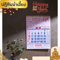 ? แถมฟรีปฎิทิน ปฎิทินน่ำเอี้ยง ปฏิทินจีน 2023 แบบแขวนรายเดือน โหราศาสตร์ น่ำเอี๊ยง น่ำเอี้ยง มีใบ้หวย ปฏิทินแขวน ปฎิทิน