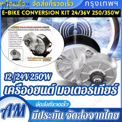 มอเตอร์เกียร์ มอเตอร์ทดเกียร์ 24V/12V 306RPM 250W มอเตอร์กระแสตรงแบบแปรง เฟืองฟันแปรง dc motor มอเตอร์ทองแดงบริสุทธิ์