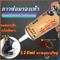 Orna กาวซ่อมรองเท้าแบบกันน้ำ 110ml เหนียวแน่นติดทน หัวเข็มใช้ซ้ำได้ Tape and glue