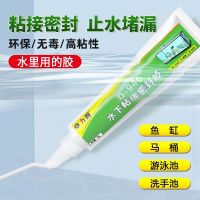 Fish tank toilet special glue transparent strong 946 underwater sealing tape water plugging toilet water curing glue