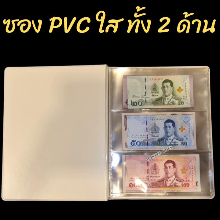 สมุดเก็บสะสม-ธนบัตร-ซอง-pvc-เก็บธนบัตรได้-60-ใบ