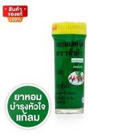 ห้าม้าโอสถ ยาหอมเทพจิตร ตราห้าม้า (เม็ดอม) ขนาด 30 เม็ด 1 ขวด [Ha Ma Osot, Hom Thep Chit Pill, Ha Ma brand (lozenge), size 30 tablets, 1 bottle]