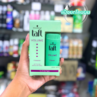 ผงโรย Schwarzkopf taft full on stying powder ทัฟท์ ฟูลออน สไตล์ลิ่ง พาวเดอร์ 10 g แป้งโรยผม Taft power วอลลุ่ม พาวเดอร์