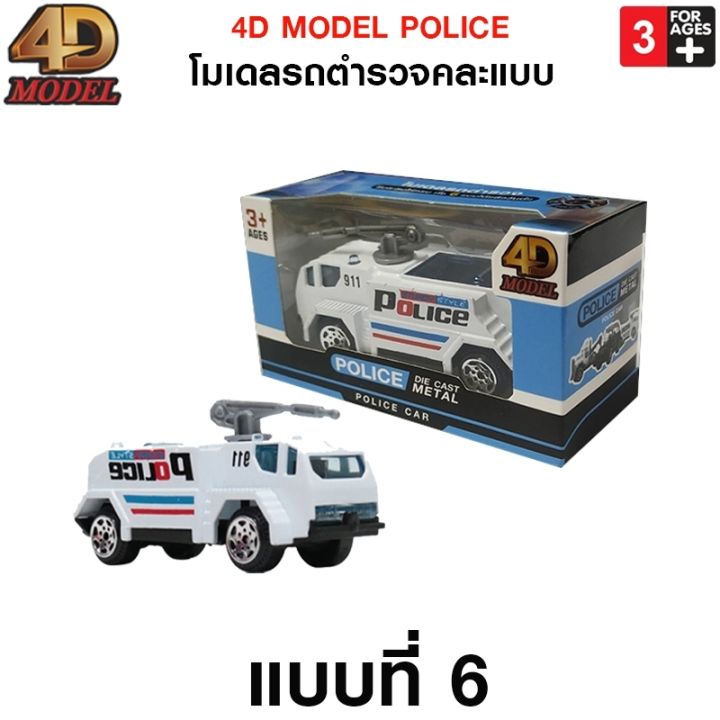 โฟว์ดีโมเดล-โมเดลรถตำรวจ-โมเดลรถของเล่น-สะสม-ตั้งโชว์-4d-model-police-car-die-cast-metal-police-car-mm363